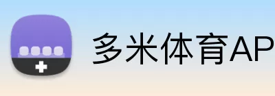 多米体育APP logo